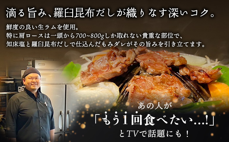 【ANA限定】知床ジンギスカン店「そら」知床ジンギスカン味付きラム肩ロース600g（300g×2）【1601903】