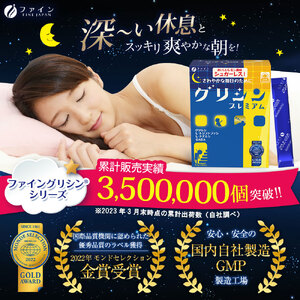G-69　[ファイン]グリシン・プレミアム ２個セット
