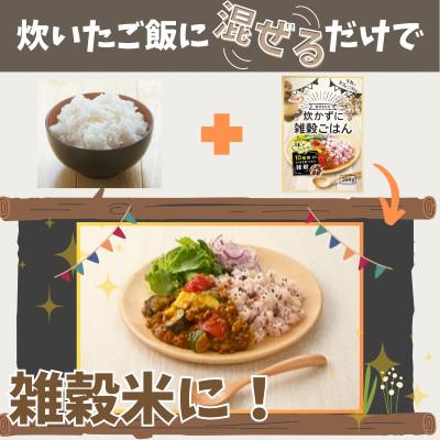 ふるさと納税 弥富市 雑穀 業務用 混ぜるだけ 炊かずに雑穀ごはん 500g |  | 01
