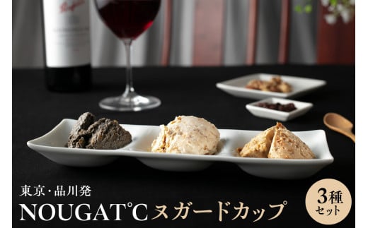 東京・新食感スイーツ！NOUGAT℃～ヌガードカップ3種set