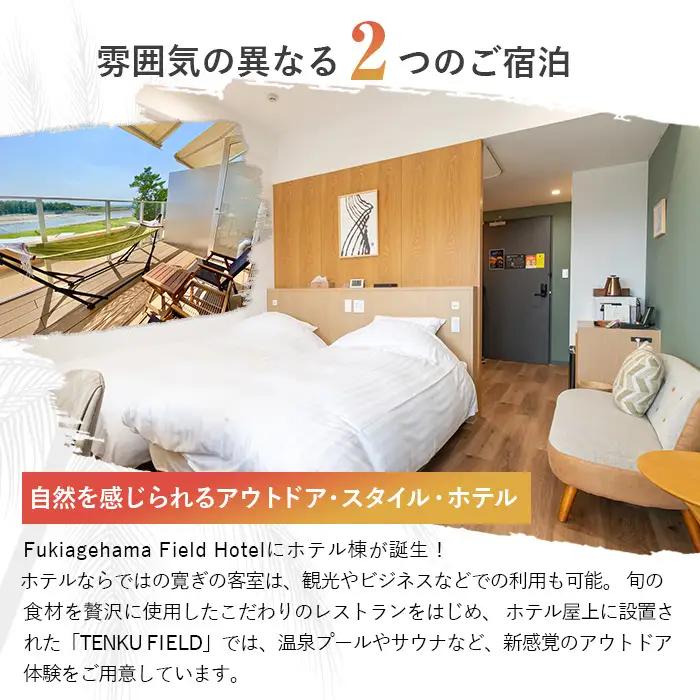 ペットと泊まれる宿泊券（3万円分）！ 吹上浜フィールドホテル【00-097-04】