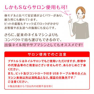 ふるさと納税 つくばみらい市 ネイルマシン【 プチトルS 】ピンク　ジェルネイルオフ　ネイルケア |  | 01