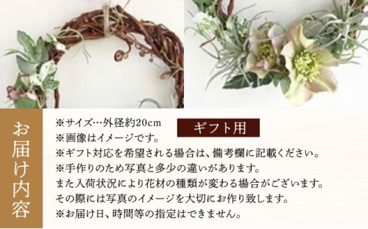【ギフト用】美流渡の森 アーティフィシャルフラワー・リース ぶどうの蔓シリーズ (クリスマスローズ・チランジア)【12229】