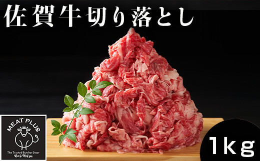 
                  佐賀牛切り落とし 500g×2P (合計1kg) 
                