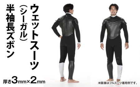 G-SUITS ウェットスーツ シーガル(半袖長ズボン3×2mm) 半袖 長ズボン 3×2mm シーガル オーダー注文 メンズ 黒 ハンドメイド サーフィン サーファー ダイビングスーツ マリンスポーツ