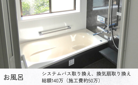 【氷見市内住宅限定】リフォーム補助券 100万円分 富山県 氷見市 リフォーム 利用補助券 工事費