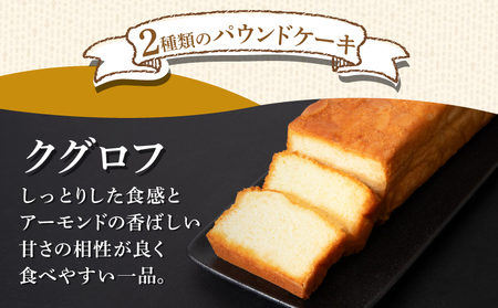 パウンドケーキ 2本 冷蔵 オレンジ クグロフ 徳島県 詰め合わせ セット ( 大人気ケーキ 人気ケーキ 絶品ケーキ 至高ケーキ 国産ケーキ 徳島県産ケーキ 徳島県ケーキ ギフトケーキ プレゼントケー