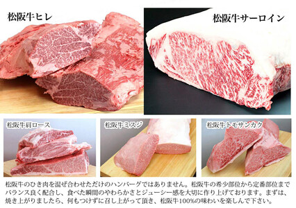 松阪牛100% 黄金のハンバーグ 5個入り / 冷凍 小分け 牛肉 100％ 人気 おすすめ 惣菜 肉 お肉 加工食品 ギフト 贈答 簡単調理 便利 ブランド お取り寄せ グルメ 鈴鹿市