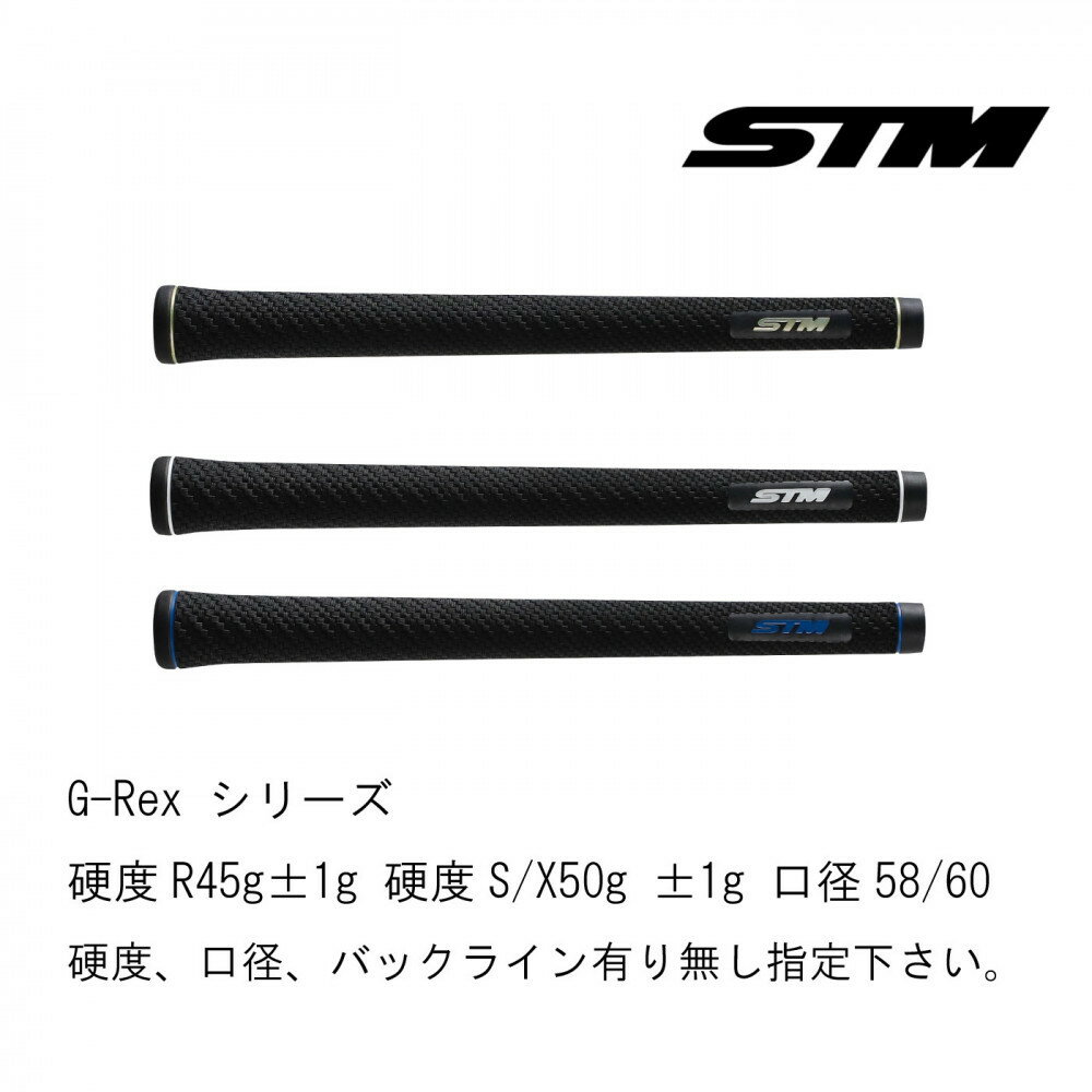 【ふるさと納税】STMゴルフグリップ14本セット（対象商品／G-Rex,G-Jack,G-Seven,T-1,F-1,S1）