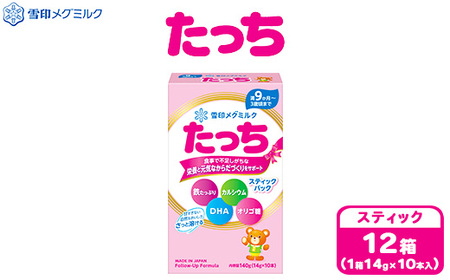 粉ミルク　雪印メグミルク　たっち(スティック)1ケース(12箱入)/フォローアップ用 | 粉ミルク 粉ミルク 粉ミルク 粉ミルク 粉ミルク