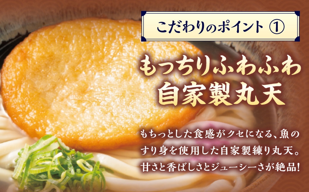 資さん丸天うどん10人前