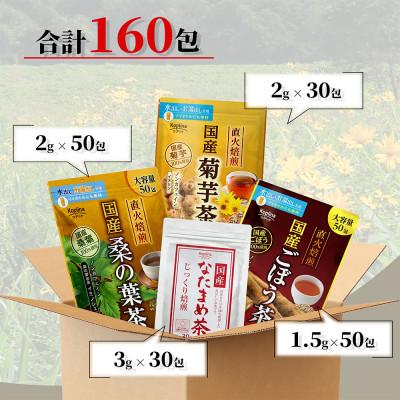 ふるさと納税 岡山市 国産健康茶　飲み比べ4点セット【合計160包】 |  | 01