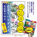 【ふるさと納税】色鉛筆付き「色塗りパラダイス」と称してハガキサイズ色鉛筆で初めての方も安心のスターターセット【30枚＋12色の色鉛筆】見本が見やすく塗り方説明動画のオマケ付き。たっぷりの絵柄にドンドン挑戦できるのが特徴※着日指定不可