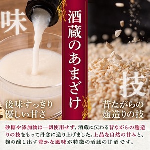 ＼寄附額改定／酒蔵のあまざけ (900ml×6本)  甘酒 あまざけ 無添加 米麹 国産 麹 発酵食品 ホット アイス 甘味 飲む点滴 健康 美容 ノンアルコール 大分県 佐伯市【AN90】【ぶんご銘