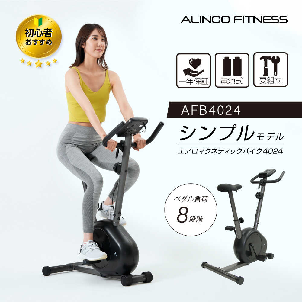 【ふるさと納税】エアロマグネティックバイク4024/AFB4024/アルインコ[AOAB125] エアロバイク フィットネスバイク マシン ダイエット 有酸素運動 ミニ コンパクト 静音 家庭用 おすすめ 人気 女性 男性 高齢者 初心者 リハビリ ギフト プレゼント 送料無料 アルインコ
