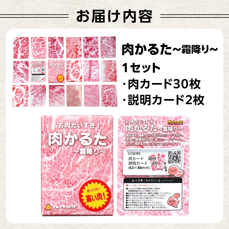 肉かるた-霜降り-