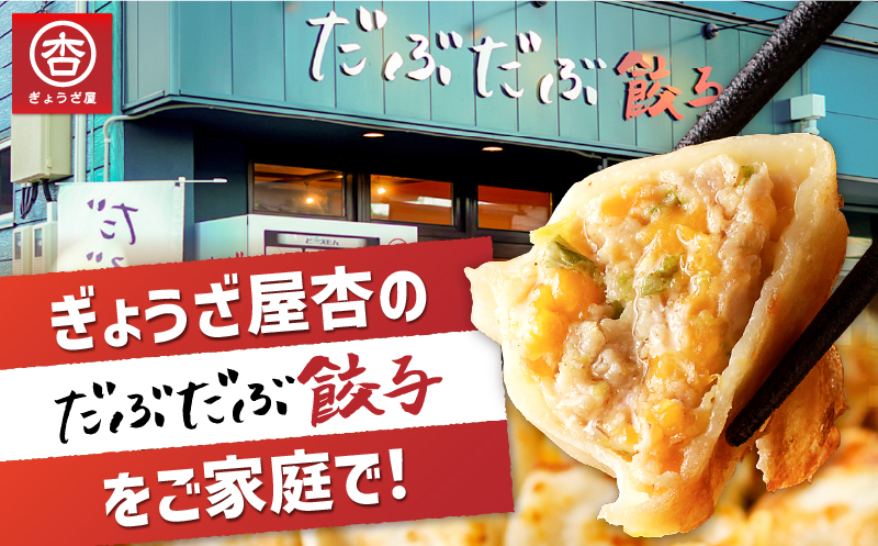 だぶだぶの肉汁をすすりたくなる餃子ちぃーず 100個　T060-004
