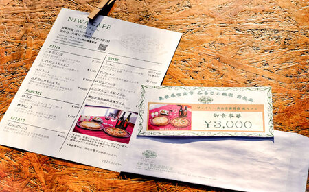 奥出雲葡萄園　庭カフェお食事券3,000円