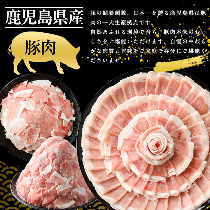 鹿児島県産 豚肉 4種 バラエティ セット お試し切り落とし (2.1kg) 冷凍 切り落とし ミンチ 挽き肉 ロース しゃぶしゃぶ ロース カツ 詰め合わせ ふるさと納税 豚肉 小分け 国産豚肉 ふ