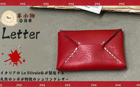 【封筒】letter（レター）レッド 封筒型 カードケース