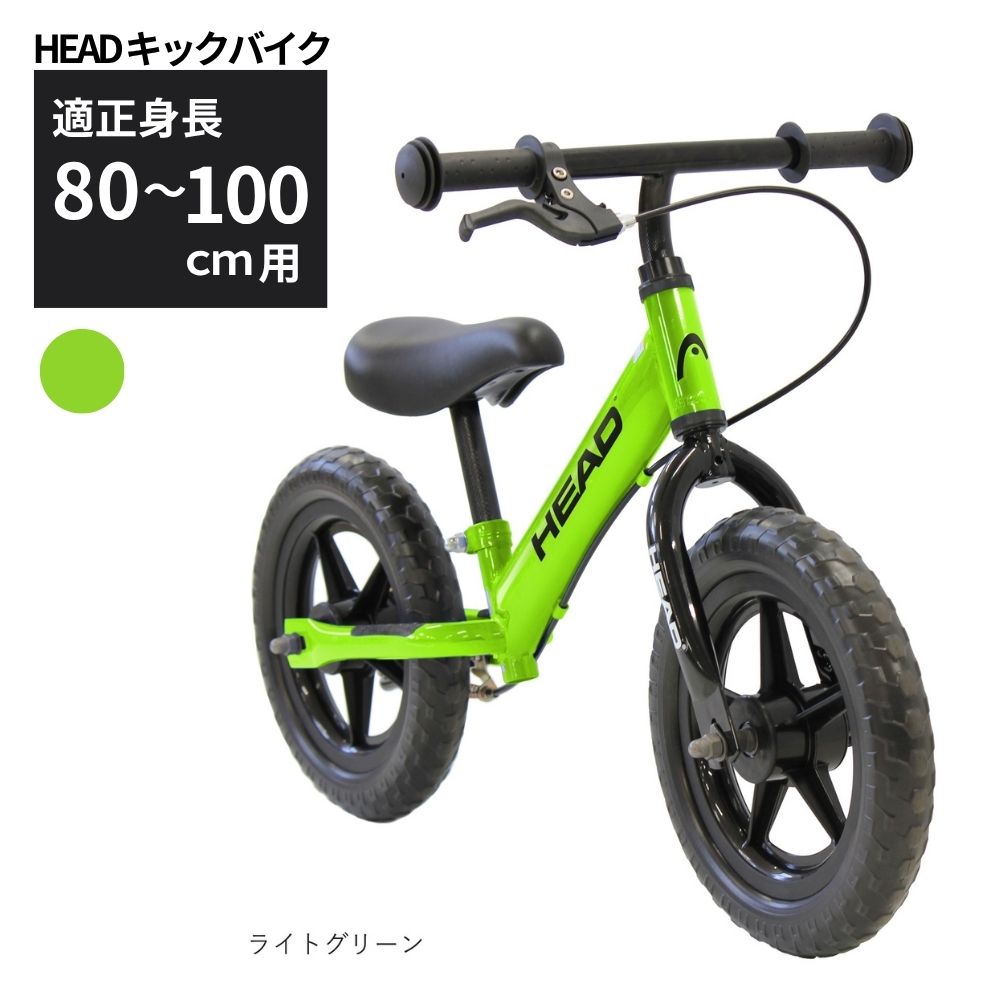 キックバイク HEAD バランスバイク【ライトグリーン】80～100cm 2～5歳 空気入れ不要 EVAタイヤ ブレーキ付き スタンド付き トレーニング 12インチ 子供用自転車　武田産業