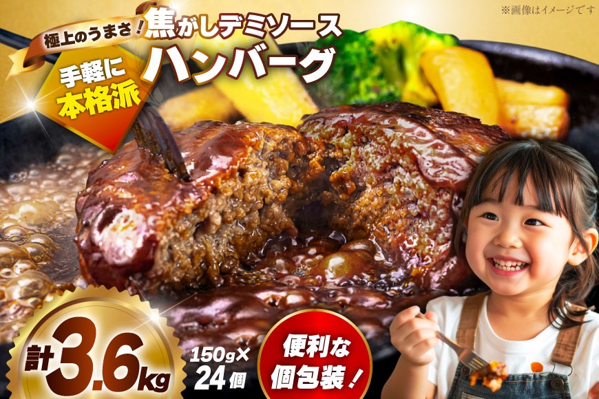 
                  ハンバーグ 温めるだけ 24個 計3.6kg 湯せん 湯煎 レンジ デミグラス レトルト 冷凍 小分け [大黒物産 福岡県 宇美町 um40bak830003] デミグラスハンバーグ 惣菜 お惣菜 おかず お弁当 はんばーぐ 簡単調理 便利 デミグラスソース hannba-gu 仕送り 個包装 ジューシー 肉 洋食 ハンバーグ 牛肉 豚肉 グルメ 手軽 デミソース デミソースハンバーグ はんばーぐ
                