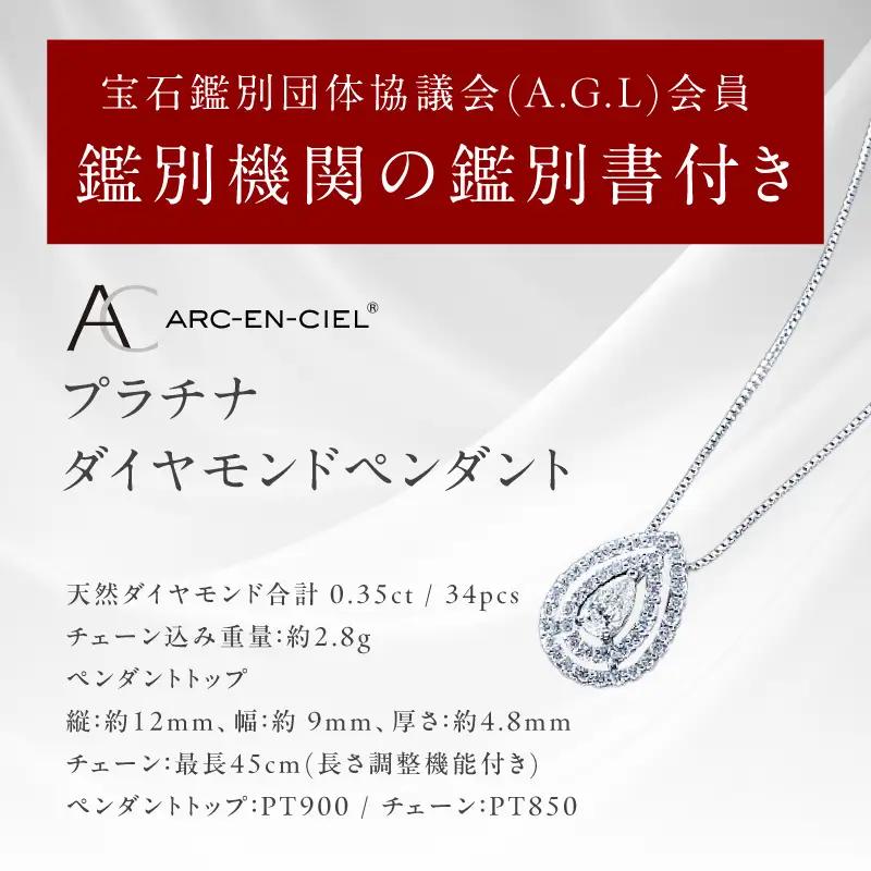 【高島屋選定品】プラチナダイヤモンド ペンダント（ダイヤ合計 0.35ct）【鑑別書付き】