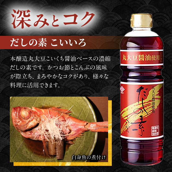 万能だし つゆ セット / 万能だし 出汁 だし つゆ 醤油 / 大村市 / チョーコー醤油株式会社[ACYY001]_イメージ2