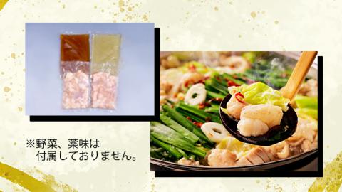 【 お中元熨斗付 】黒毛和牛 もつ鍋 セット 牛もつ 500g（ 2～3人前 × 2回分 ）和牛 鍋 ふるさと納税 7000円 お手軽 [AU089yac] お中元熨斗付き