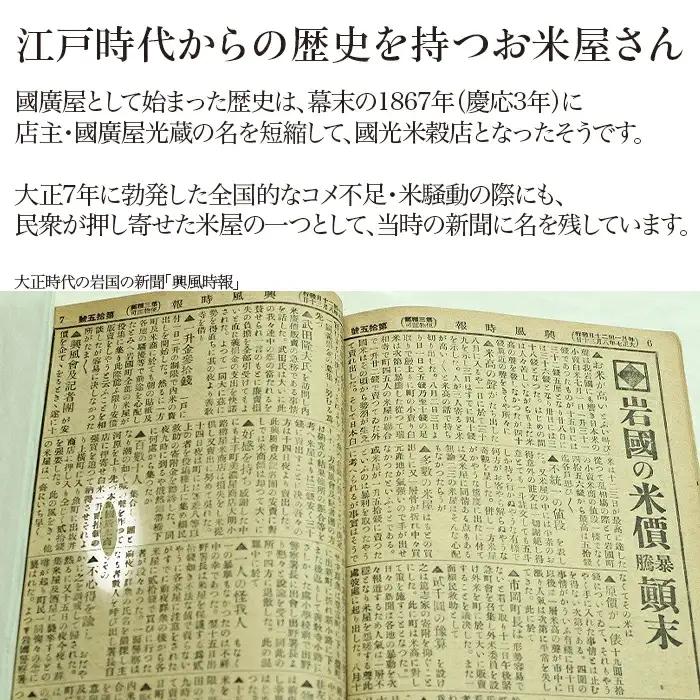 特別栽培米「あきまつり」6kg 岩国地域米(エコ50)【國光米穀店】