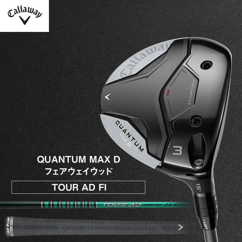 キャロウェイ ゴルフクラブ クアンタム QUANTUM MAX D FW TOUR AD W#7  TOUR AD 6 S