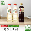 【ふるさと納税】 【トキワ Cセット 1L×3本】 べんりで酢1L×2 えーだし1L×1 酢 無添加 送料無料 出汁 ダシ ギフト す グルメ 調味料 ドレッシング 万能調味料 すし酢 ビネガー 漬物 万能酢 りんご酢 醸造酢 穀物酢 米酢 料理酢 お酢 食べ比べ バラエティセット 16-12