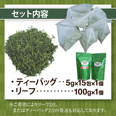 ふるさと納税 古賀市 深蒸し白折2点セット(リーフ、ティーバック) |  | 01