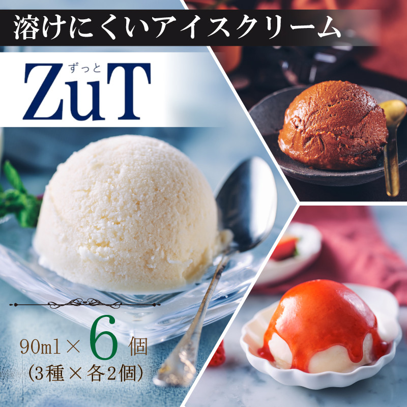
                  ZuT 溶けにくい アイス 6個(3種×各2) ミルク チョコレート イチゴ スイーツ デザート おやつ 人気 ジェラート アイスクリーム ジャージー 牛乳 苺 フルーツ チョコ カカオ 贈答 プレゼント ギフト 食べ比べ 詰め合わせ セット 冷凍 奥京都苺 ジャージー牛乳 ミルクアイス カカオ フルーティー 希少 搾りたて イチゴソース ミルク工房そら 中庄本店 THE610BASE 
                