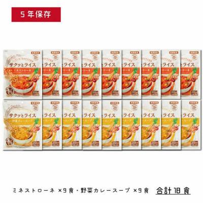 ふるさと納税 出雲市 水不要の玄米セット【サクッとライス】18食/玄米&野菜スープ /長期保存/非常食/防災備蓄 |  | 01