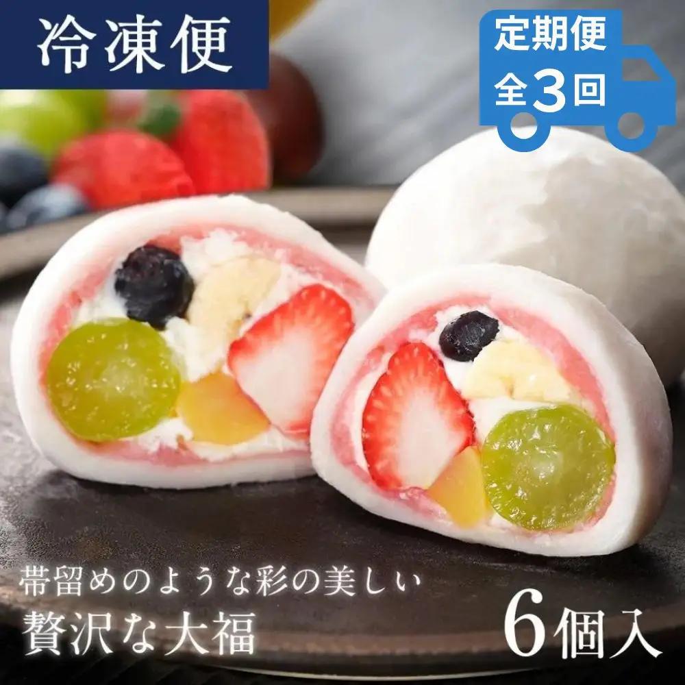 ＜定期便3回＞【仁々木】祇園ぽっちり6個入り×全3回  ににぎ ｜京都 スイーツ 人気ブランド ご褒美スイーツ