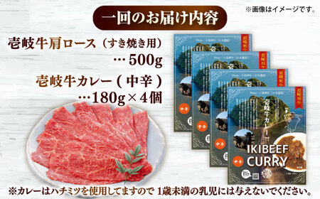 【全3回定期便】壱岐牛肩ロース＆壱岐牛カレー中辛セット《壱岐市》【壱岐フードファクトリー】カレー ロース すき焼き 壱岐牛[JDW143]