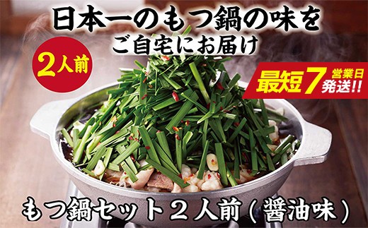 
                  博多 元祖もつ鍋楽天地 醤油味（2人前）元祖もつ鍋セット
                