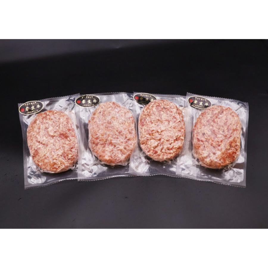「幸生牛」ハンバーグ（150g×4個）