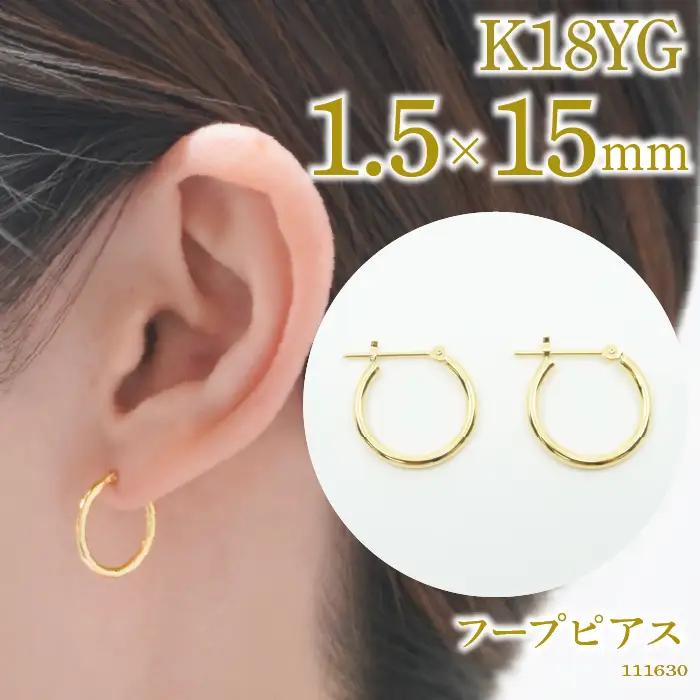 K18 フープピアス　111630　太さ1.5mm・直径15.0mm SWAE-HP34--K18-1_5x15