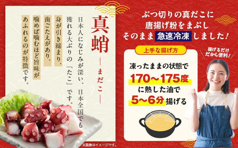 真たこ唐揚げ 1kg【真だこ 真ダコ 真蛸 タコ唐揚げ からあげ おやつ おつまみ 簡単調理 お弁当】 G3179_イメージ3