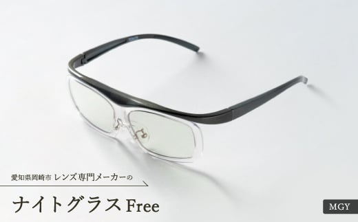 
ナイトグラス Free MGY【1460453】
