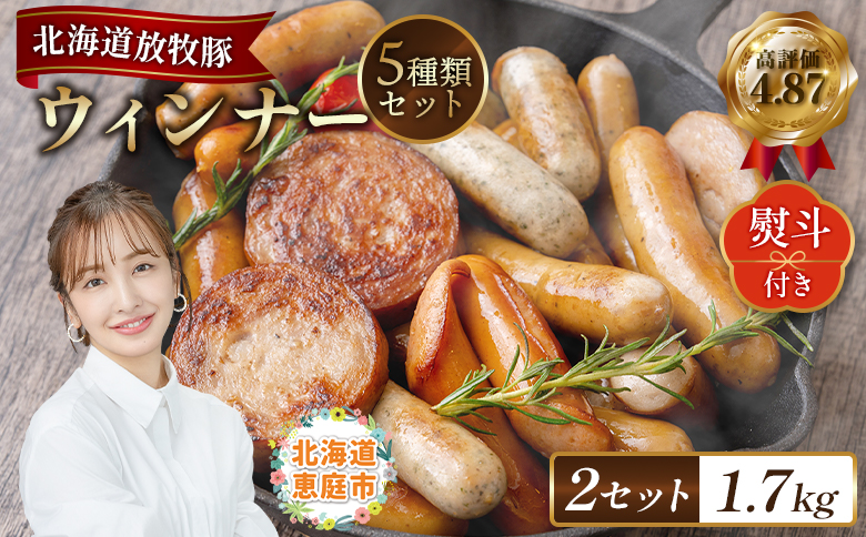 【熨斗付き】北海道産放牧豚 無添加ウインナーセット（化粧箱入り） ×2セット【120012】