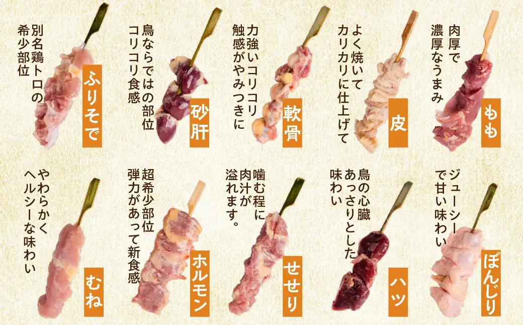 焼き鳥 串 10種類 20本 食べ比べ 焼き鳥 飛騨地鶏  飛騨流葉牧場  [Q3213]