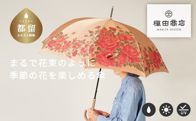 
【槙田商店】晴雨兼用長傘　絵おり　大バラ　ベージュ 日傘 UV プレゼント 化粧箱 ギフト 老舗
