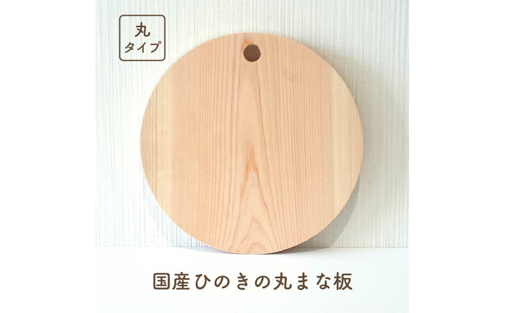 国産ひのきの丸まな板（フック穴タイプ） 322032_GK001VC01