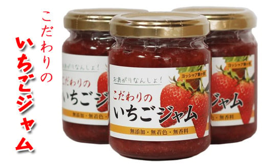 そのまま食べて美味しい低糖度「こだわりのいちごジャム」約140g×5