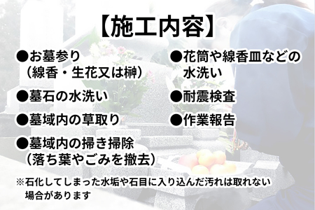 ふるさと日光安心サポート お墓参り代行パック 年間2回【プロのお墓掃除と耐震検査無料サービス付き】 [0522]