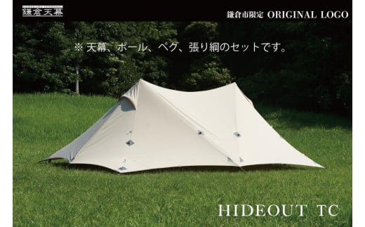 
            【鎌倉天幕】ふるさと納税限定品 HIDEOUT TC シェルターテント(2ポールセット) KTMHO    
          