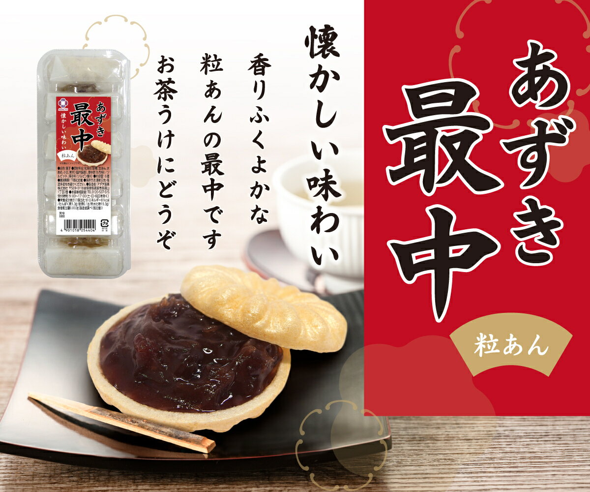 【ふるさと納税】アダチ製菓　あずき最中(6個入り×12パック)